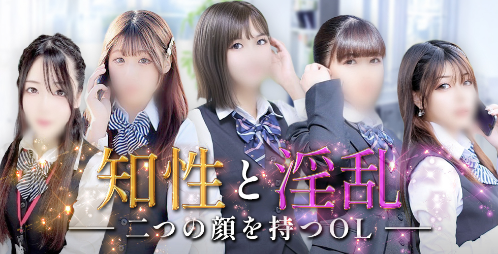 淫らなOLの愛人たち 美スト(ビースト)（姫路デリヘル）