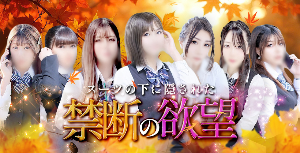 淫らなOLの愛人たち 美スト(ビースト)(姫路デリヘル)