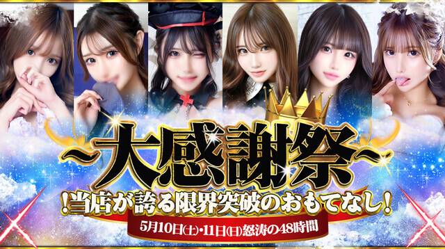 ✨大感謝祭✨