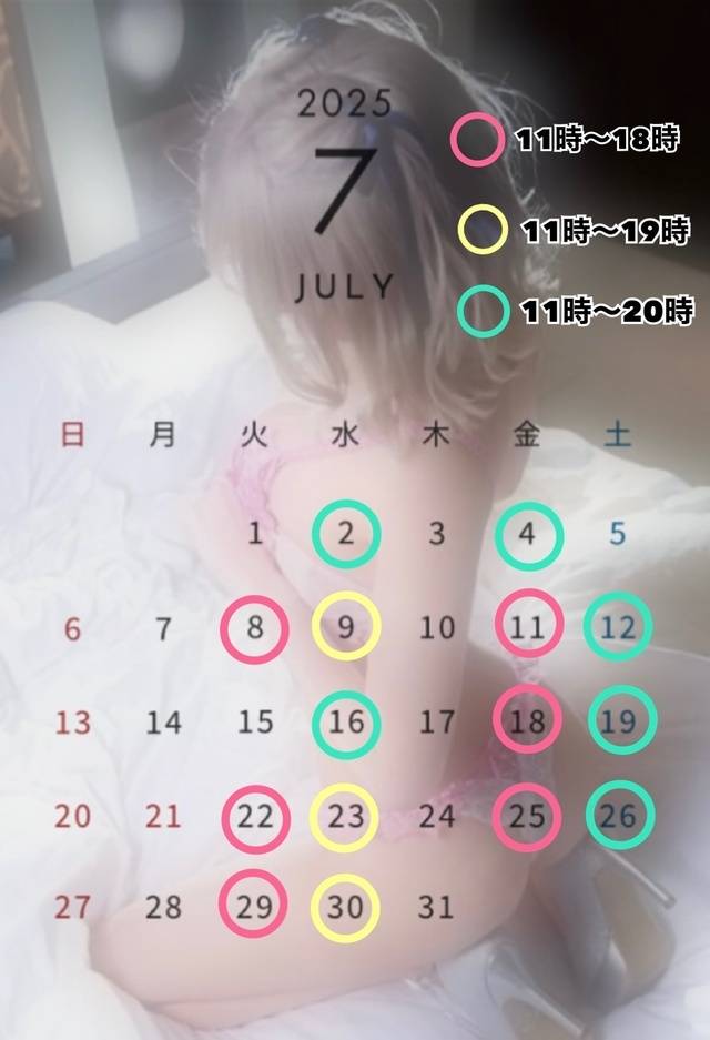 7月出勤予定♡
