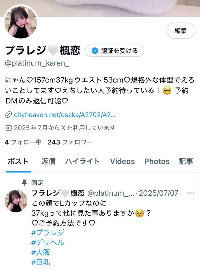 今日からお休み♥️Xのフォロー♥️