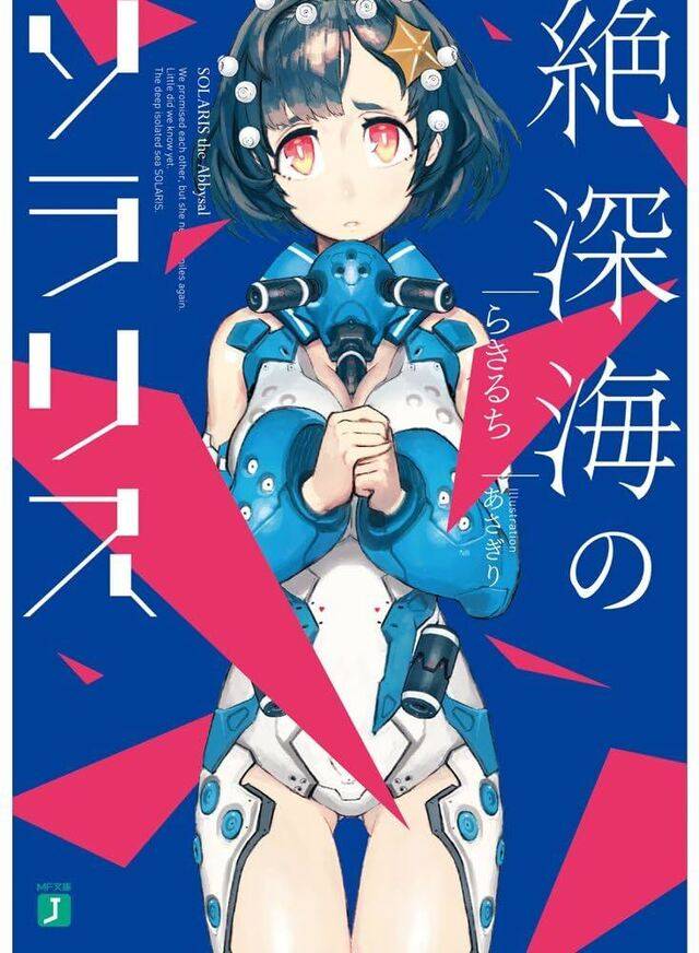 異常気象を吹きとばせ