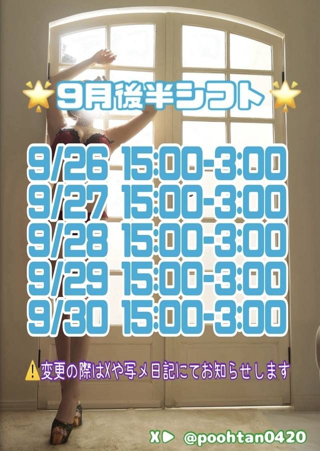 🌟次回出勤日🌟