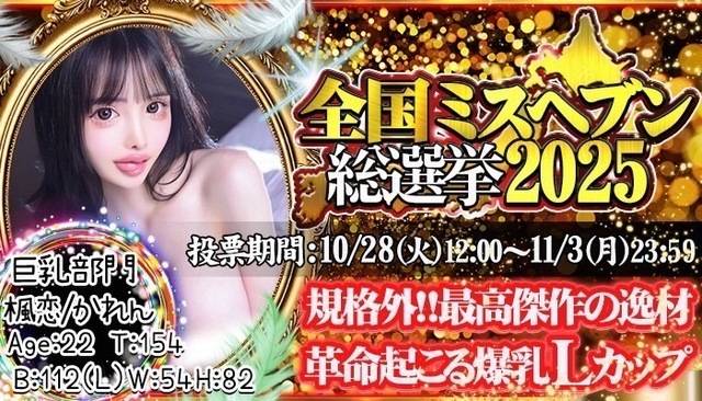 楓恋、ミスヘブン出るらしい♥️