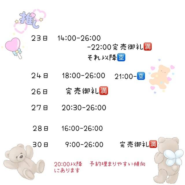予定表♡