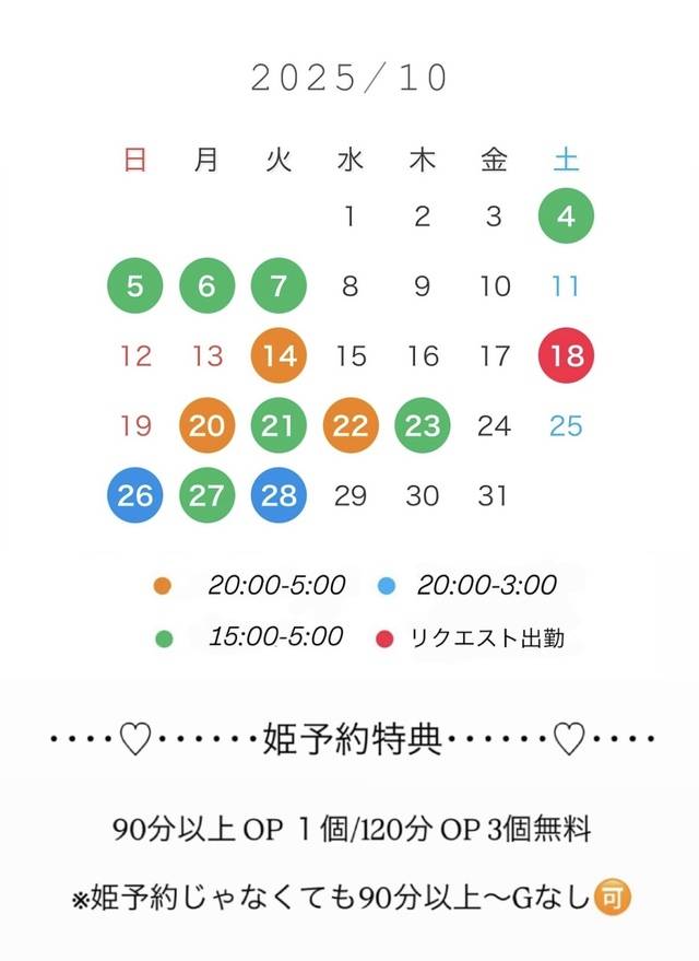 10月の出勤と姫予約特典🎶