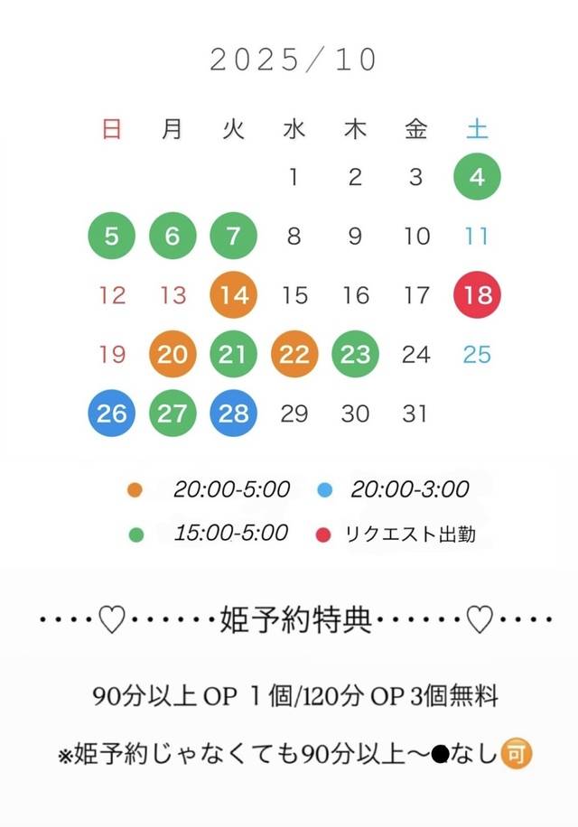 10月の出勤と姫予約特典🎶