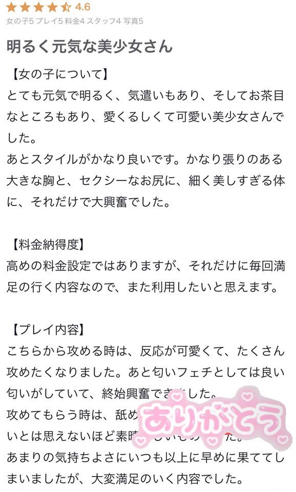 嬉しい言葉にニヤケちゃった🥰💗