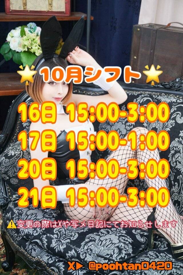 10月シフト決定🍁