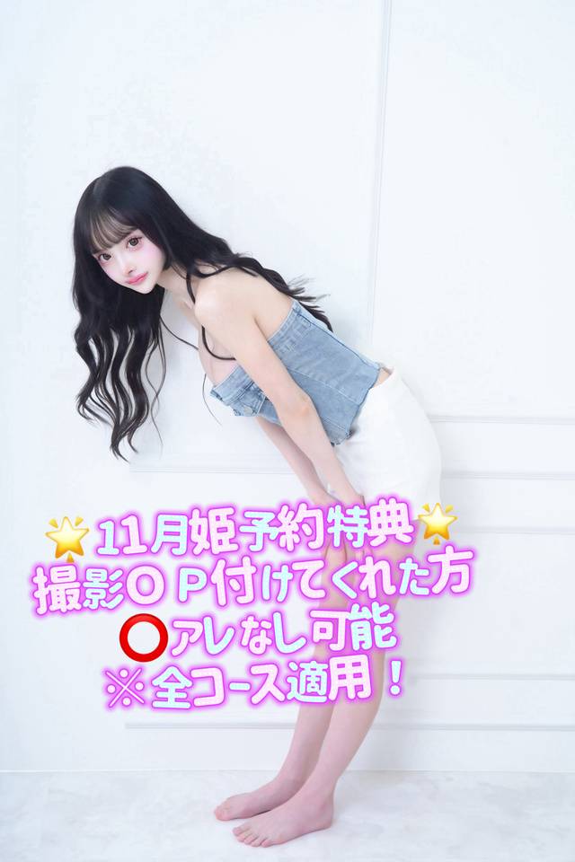 11月姫予約特典公開🥰