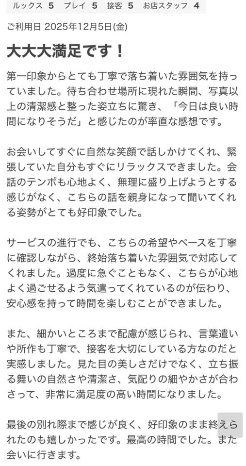 お礼写メ日記💌❤️