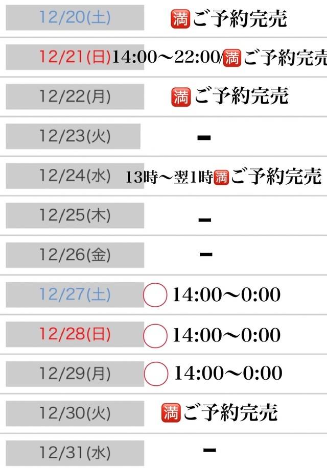 ✔年内残りのシフト🗓💕