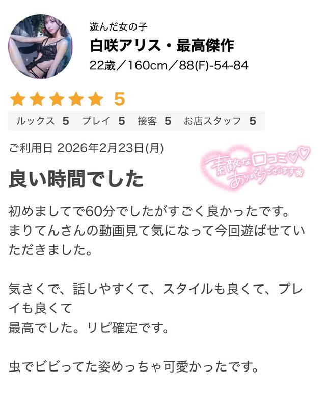 🤍 口コミのお礼