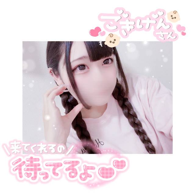 今日もシよ💗？