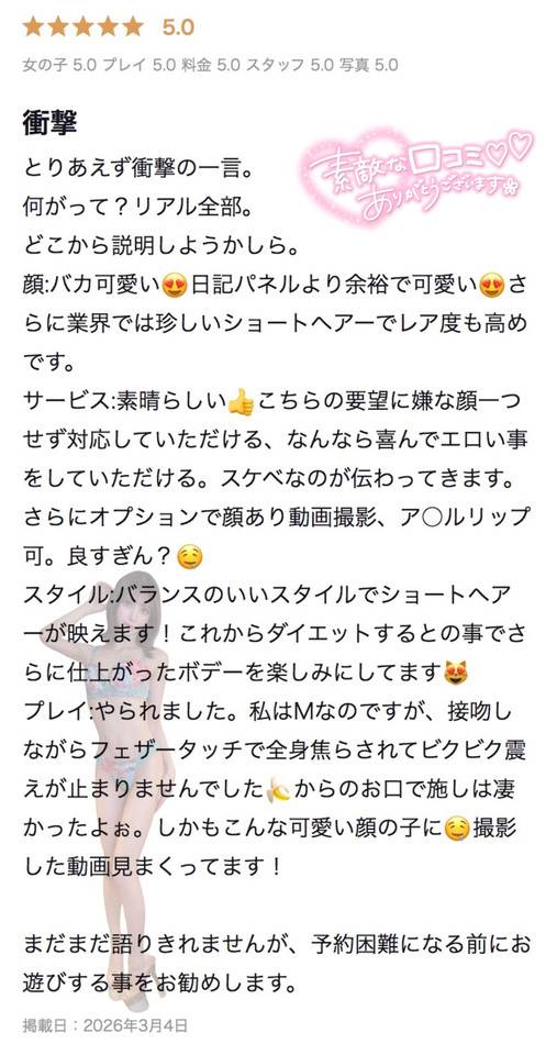 🤍 口コミのお礼