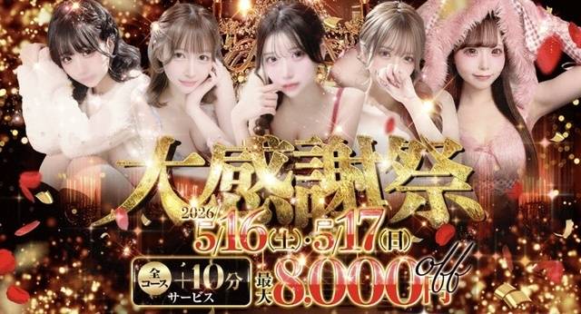 お得なイベント開催中🉐✨🩷