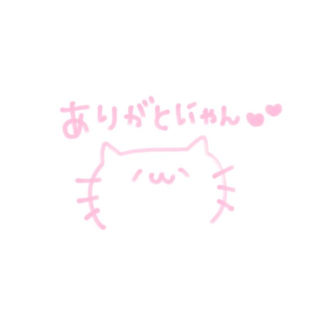 ご新規様ありがとう🫶🏻💕