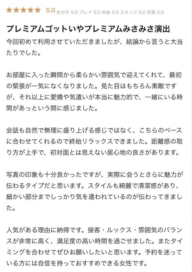 プレミアムゴッドミサミサ✨ありがとう♡
