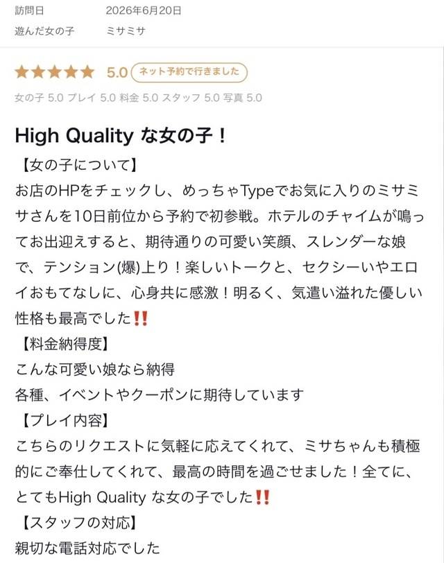 ハイクオリティ🌟ミサミサ