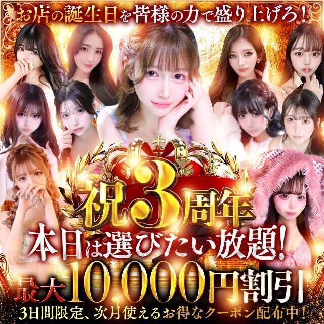 3周年🩷