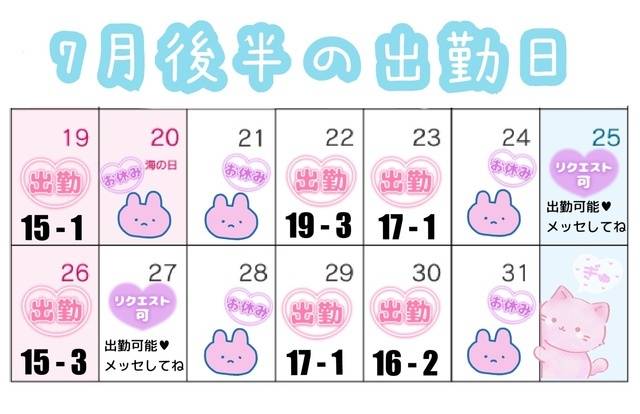 ♡後半の出勤日♡