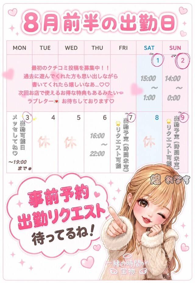 ♡8月前半♡