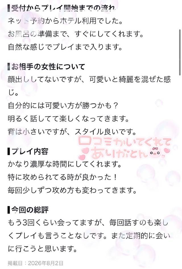 初の口コミ感謝💖