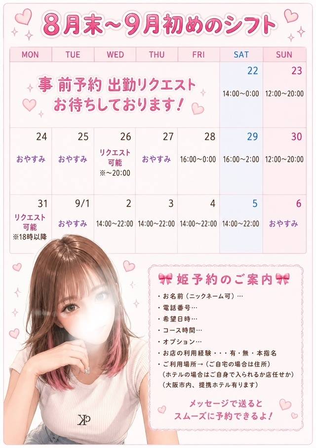 ♡出勤日♡