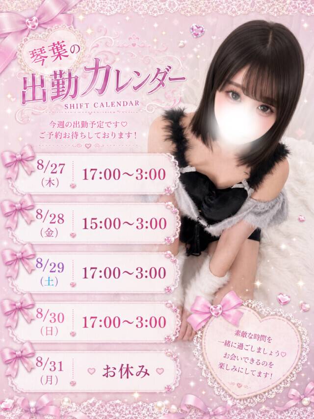 本日17時から"♡