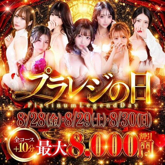 8月最後はお得に会お🤍