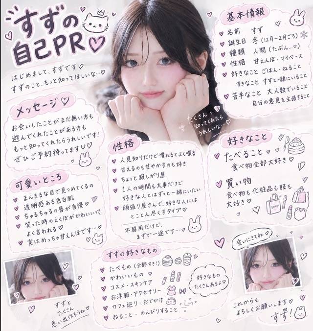 知って💕
