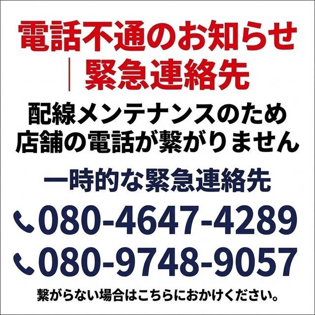 ※緊急連絡先!!