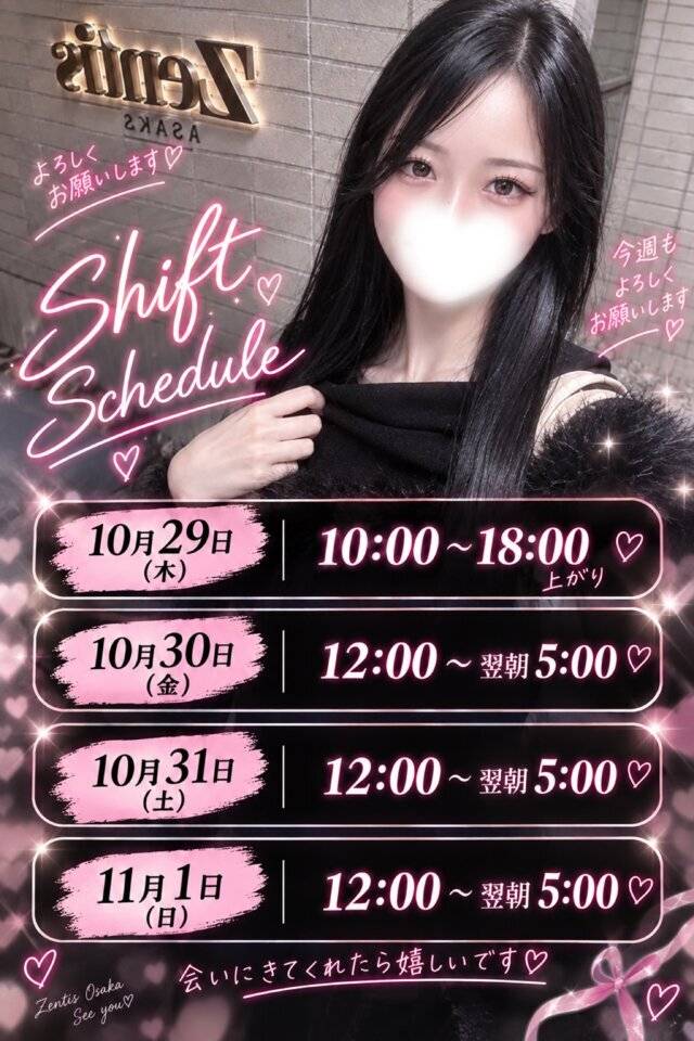 明日からのシフト❤️
