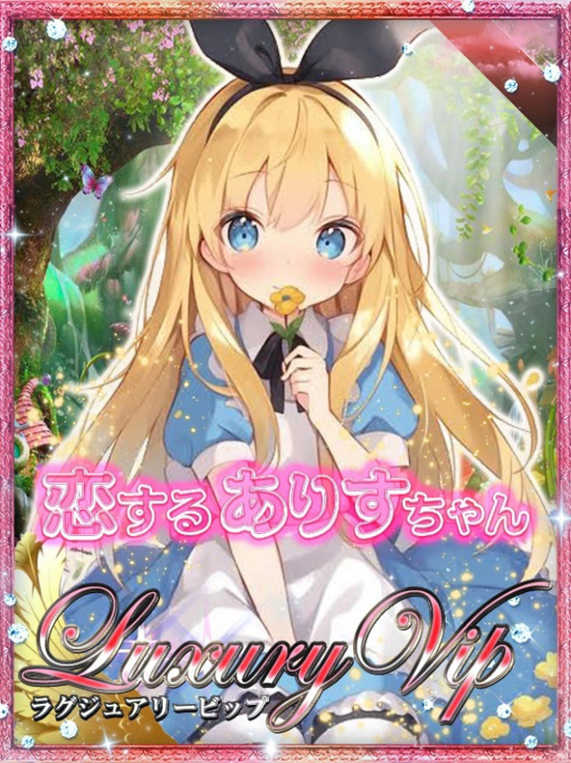 Alice/アリス（プラチナムレジェンド）
