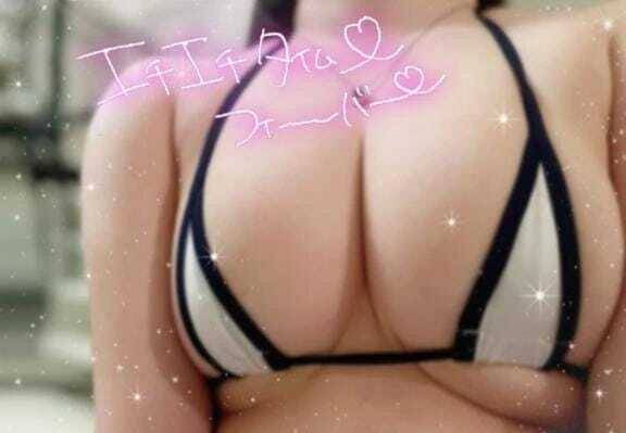 溜まってる？💕
