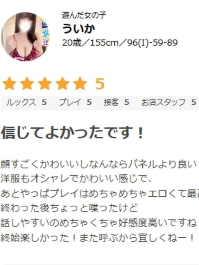 ういか(集え!おっぱい好きたち!もんだ~ら)