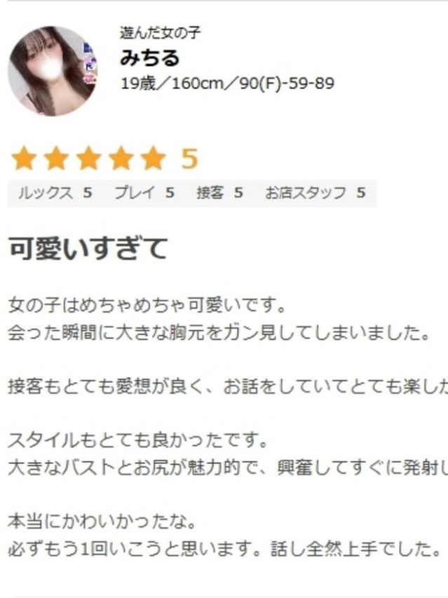 みちる(集え!おっぱい好きたち!もんだ~ら)