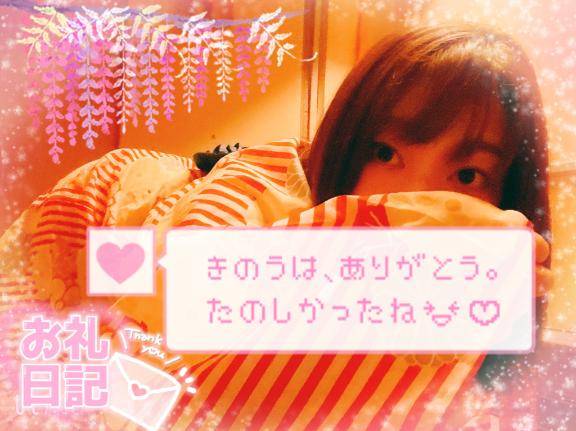 昨日はありがとう??向かってます?