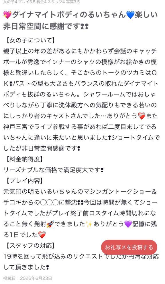 【お礼写メ日記】