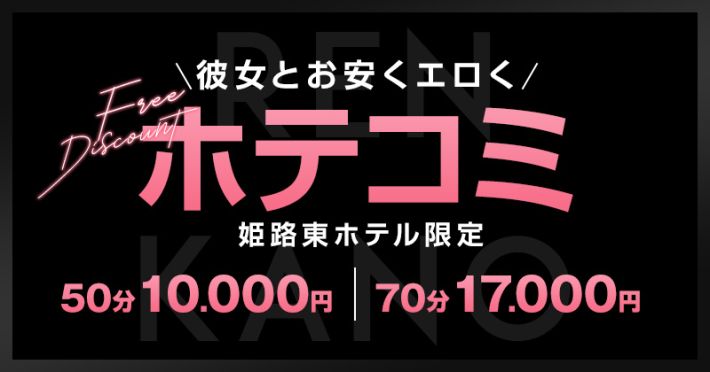 ホテコミイベント