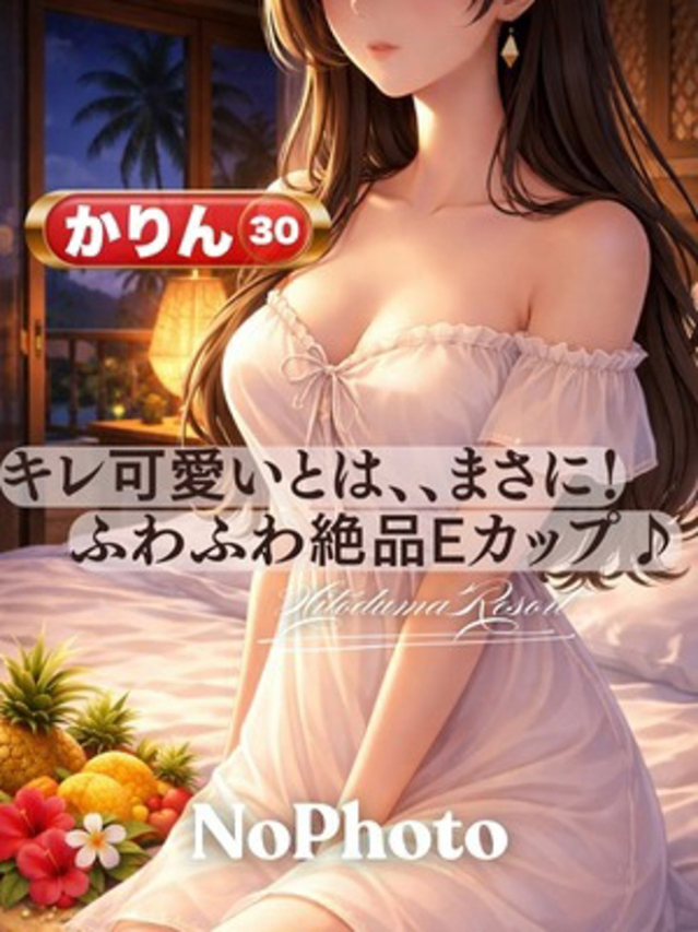 体験かりん（加古川人妻リゾート）