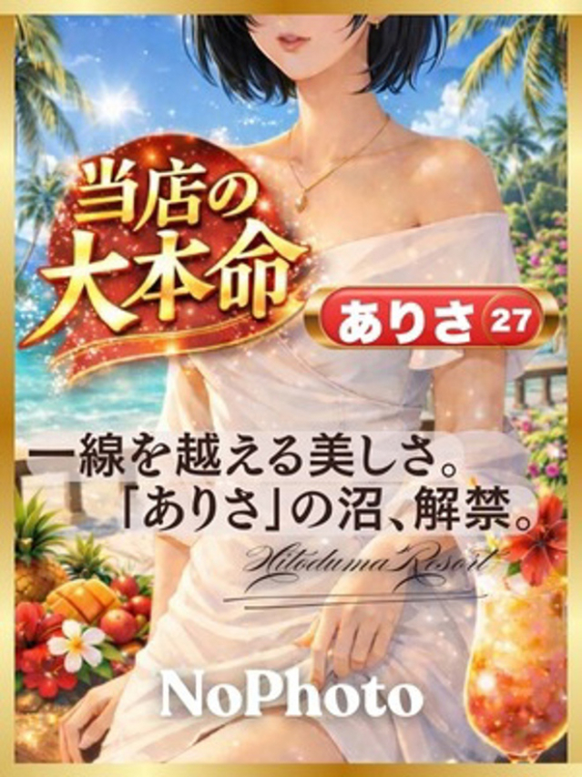 ありさ（加古川人妻リゾート）