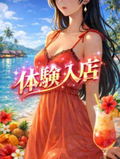 加古川人妻リゾート