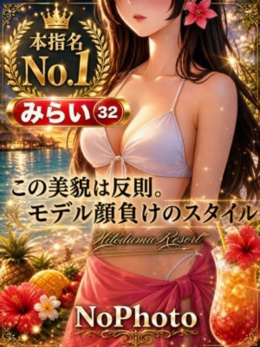みらい