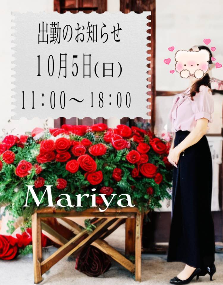 😊出勤のお知らせです😊