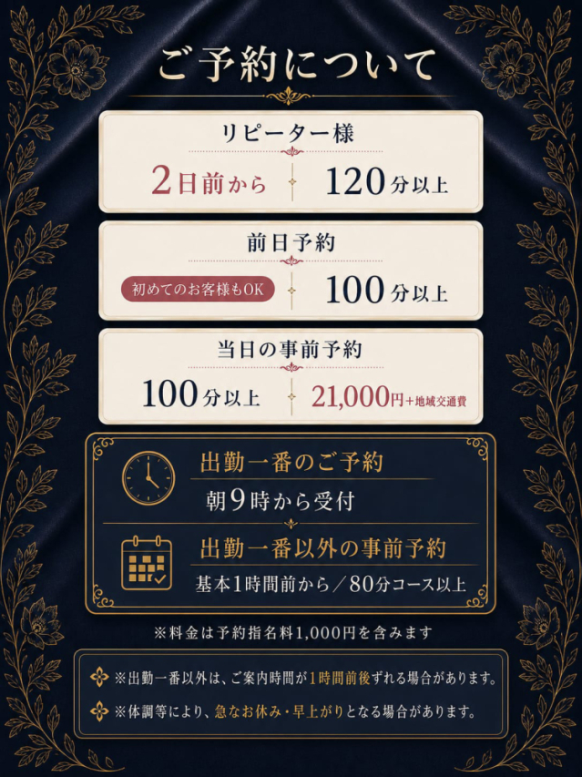【ご予約について】(ロダン)