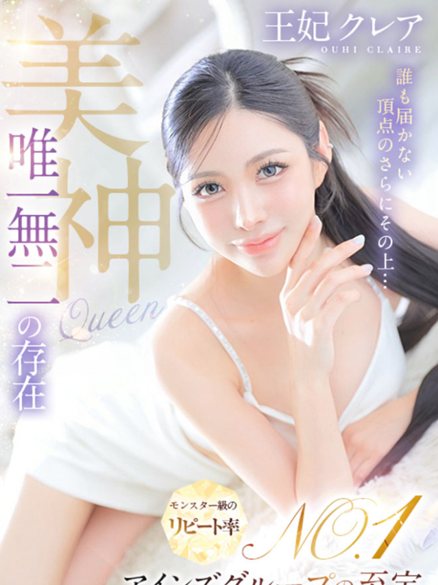 王妃　クレア（クラブブレンダ西中島・新大阪・南方店）