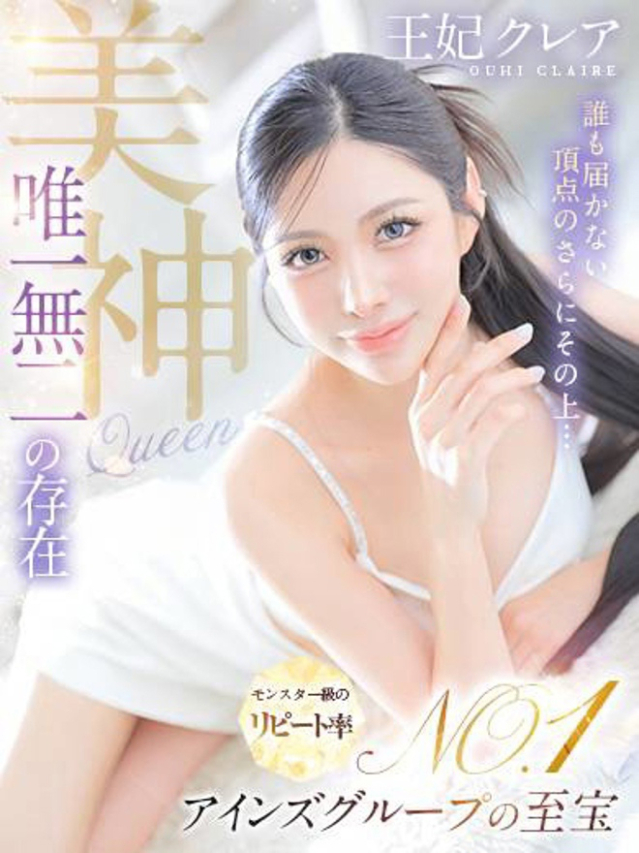 王妃　クレア（クラブブレンダ西中島・新大阪・南方店）