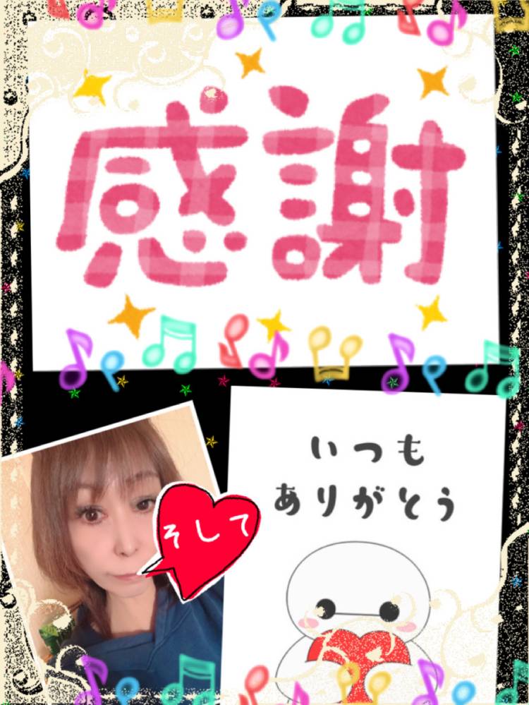 今日ステキなぉ時間に感謝