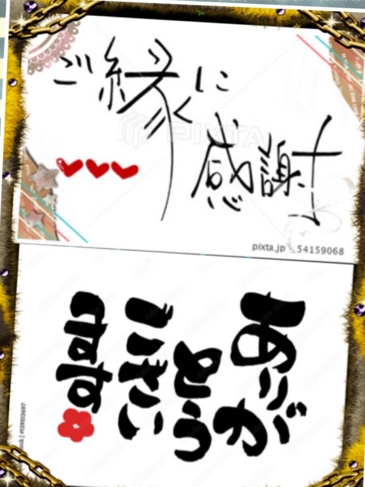 今日も有難う
